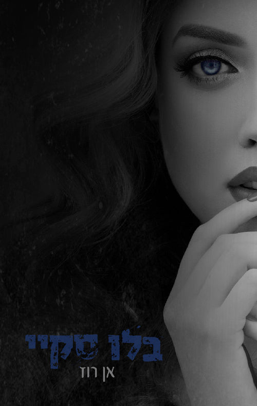 Blue Sky - Anne Rose