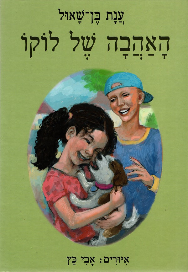 By Locos Love - Anat Ben Shaul