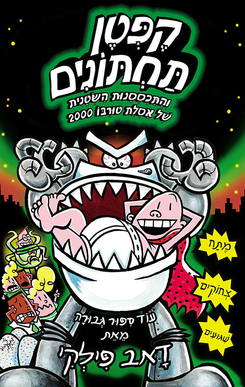 Captain Underpants 11 - Dav Pilkey
