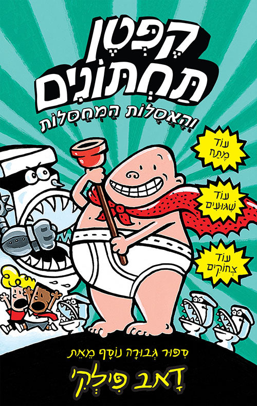 Captain Underpants 2 - Dav Pilkey
