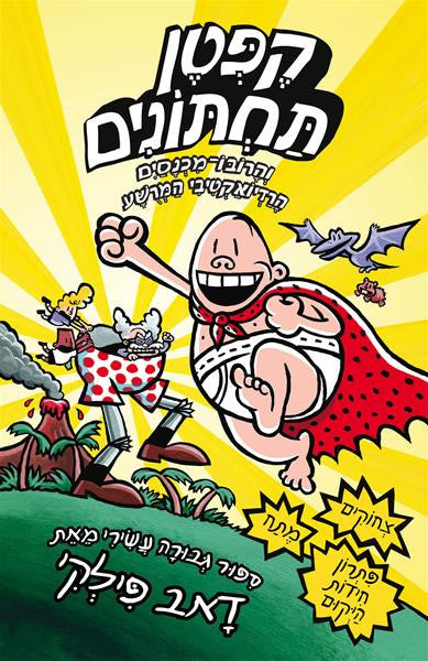 Captain Underpants 10 - Dav Pilkey