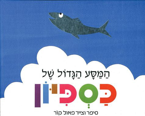 Caspion's Great Journey