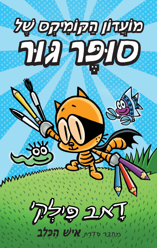 Cat Kid Comic Club