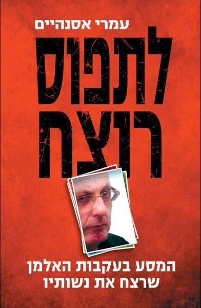 Catching a Killer - Omri Assenheim