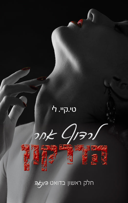 Chasing the Dragon - T.K Leigh