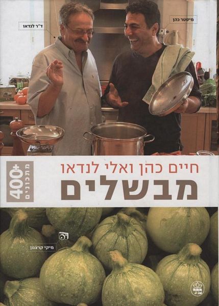 Haim Cohen and Ellie Landau`s Cook Book