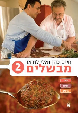 Haim Cohen and Ellie Landau`s Cook Book 2