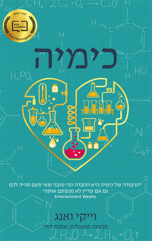 Chemistry - Weike Wang