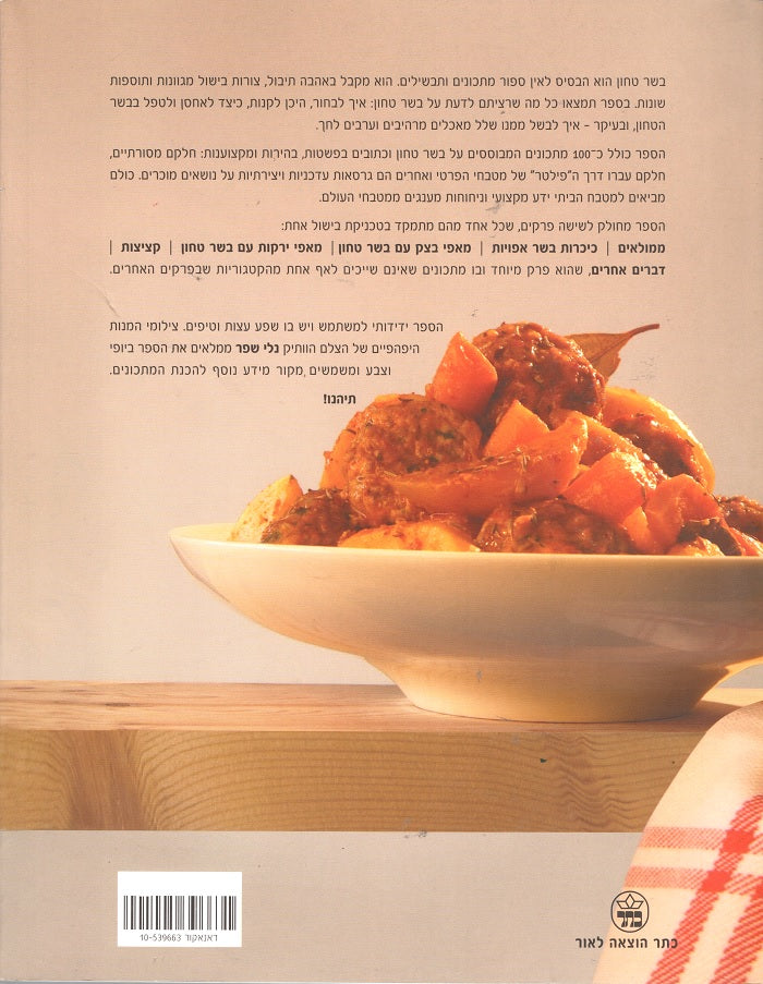 Chopped, Minced and Ground Meat Cookbook - Israel Aharoni