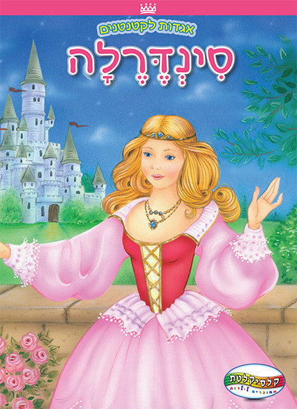 Cinderella - Board Book