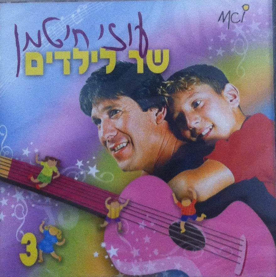 Uzi Chitman songs for kids cd # 3