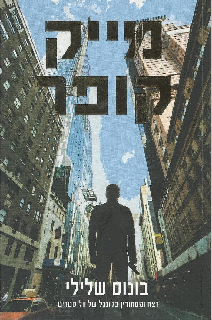 Clawback - Mike Cooper