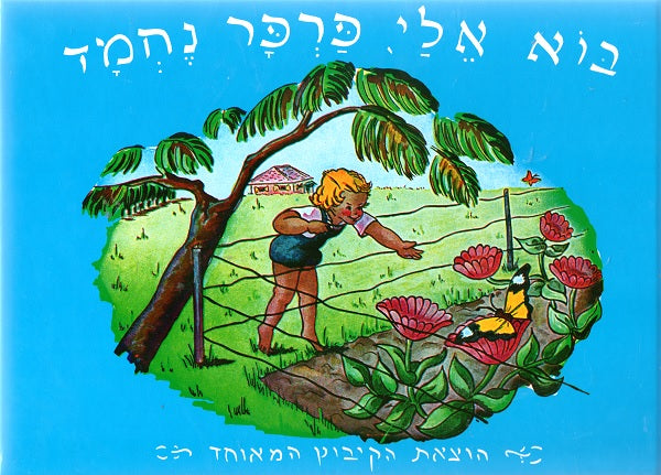 Come To Me Nice Butterfly