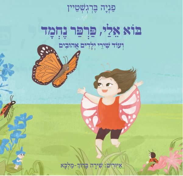 Come to Me Lovely Butterfly and other Songs