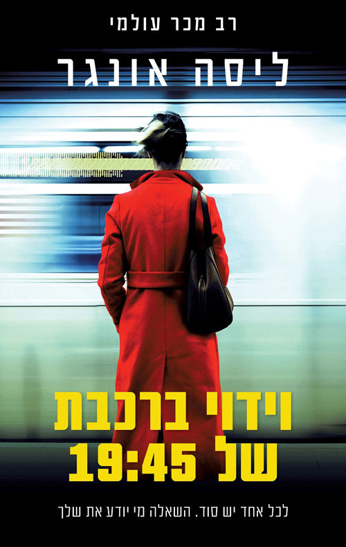 Confessions on the 19:45  - Lisa Unger