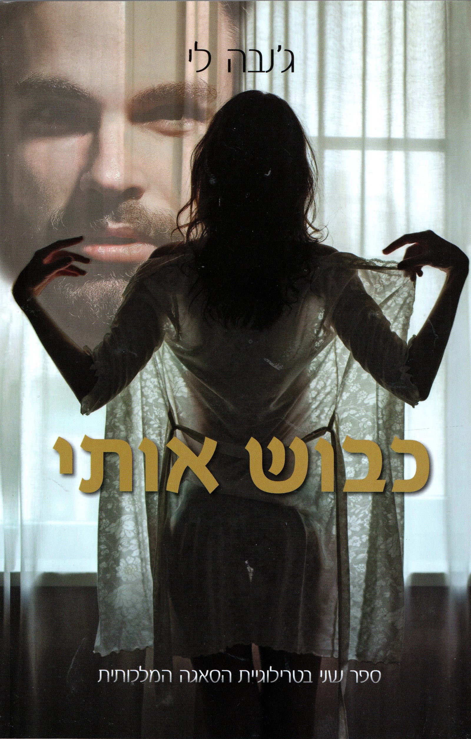 Conquer Me - Geneva Lee