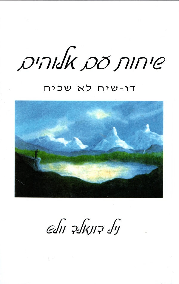 Conversation with God - Neale Donald Walsch