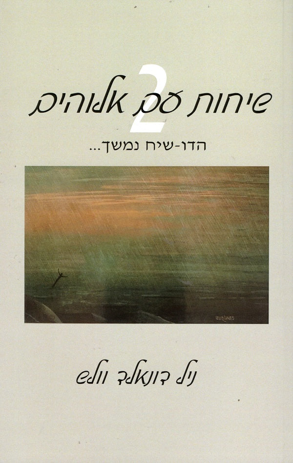 Conversation with God - Book 2