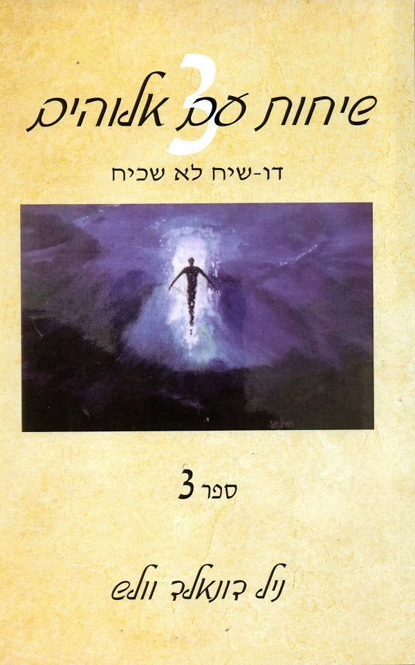 Conversation with God - Book 3