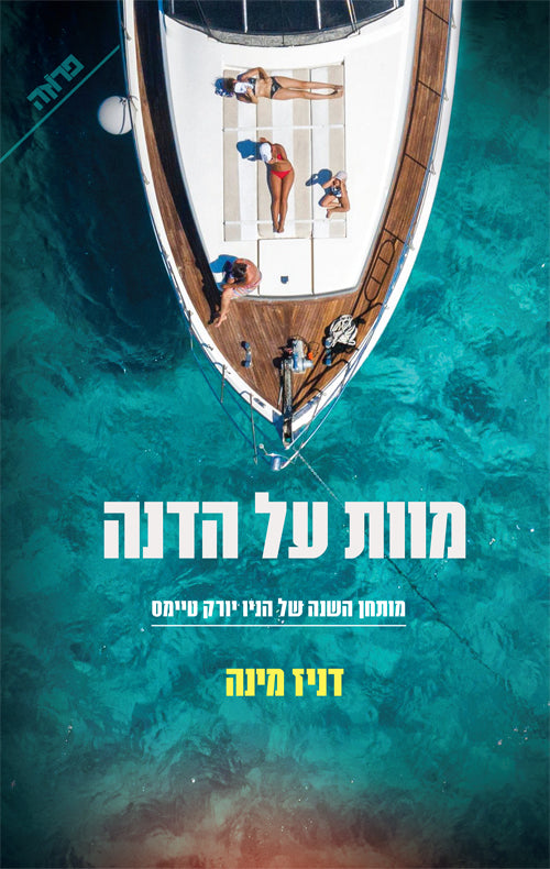 Conviction - Denise Mina