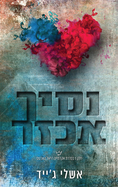 Cruel Prince - Ashley Jade