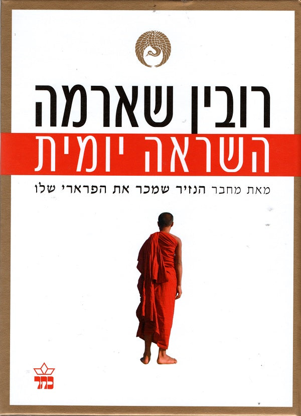 Daily Inspiration - Robin Sharma