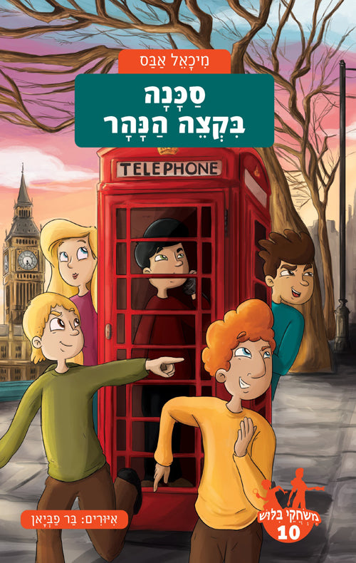 Danger at the Edge of the River