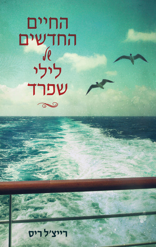 Dangerous Crossing - Rachel Rhys