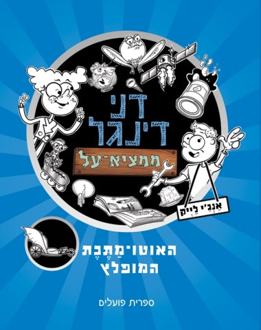 Danny Dingles Fantastic Finds - The Metal Mobile