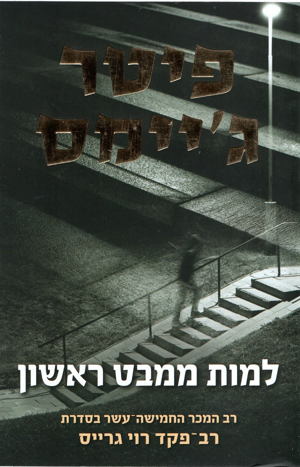 Dead at First Sight - Peter James