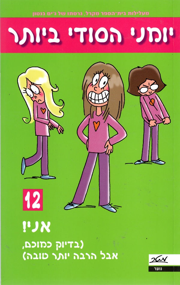 Dear Dumb Diary - Me