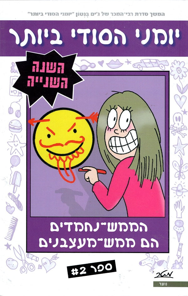 Dear Dumb Diary - The Super Nice are Super Annoying