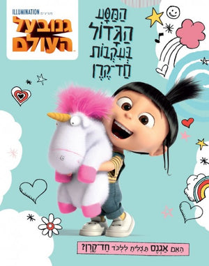 Despicable Me 3 - The Great Unicorn Quest