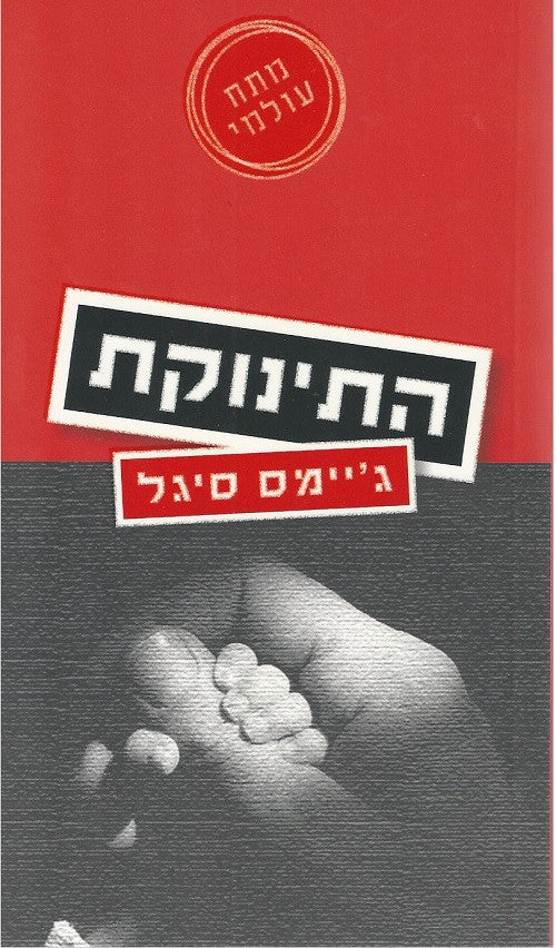 Detour - James Siegal