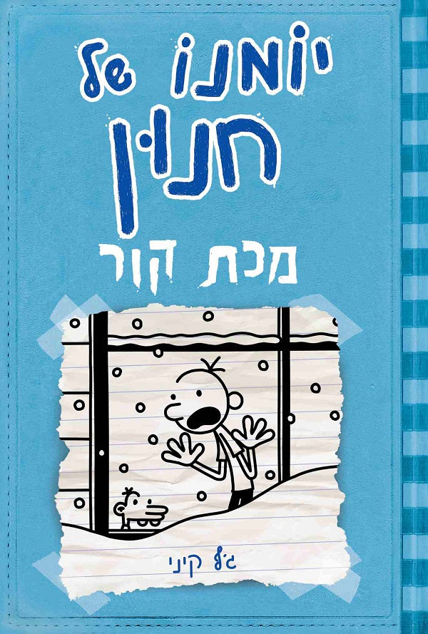 Diary of a Wimpy Kid (Diary of a Wimpy Kid Series #1) by Jeff