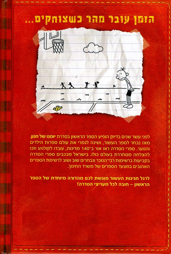 Diary of a Wimpy Kid - Jeffy Kinney - Youth book in Hebrew-Shop Online 