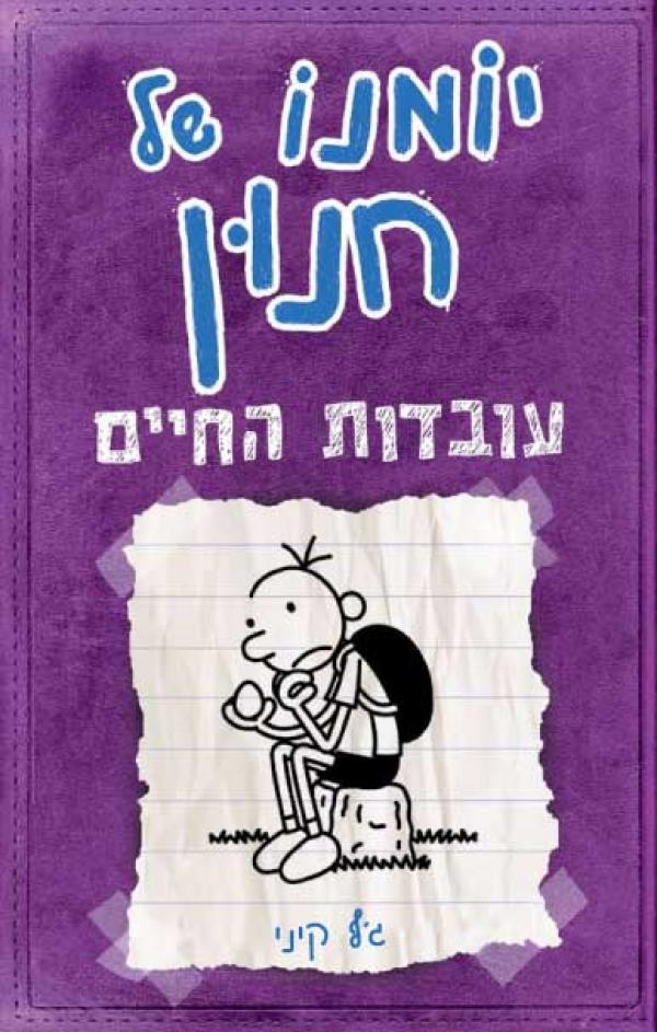 Diary of a Wimpy Kid - The Ugly Truth - Jeffy Kinney