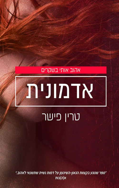 Dirty Red - Tarryn Fisher