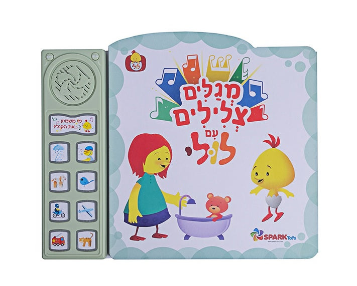 Discover Sounds with Luli - Interactive Hebrew Speaking Book
