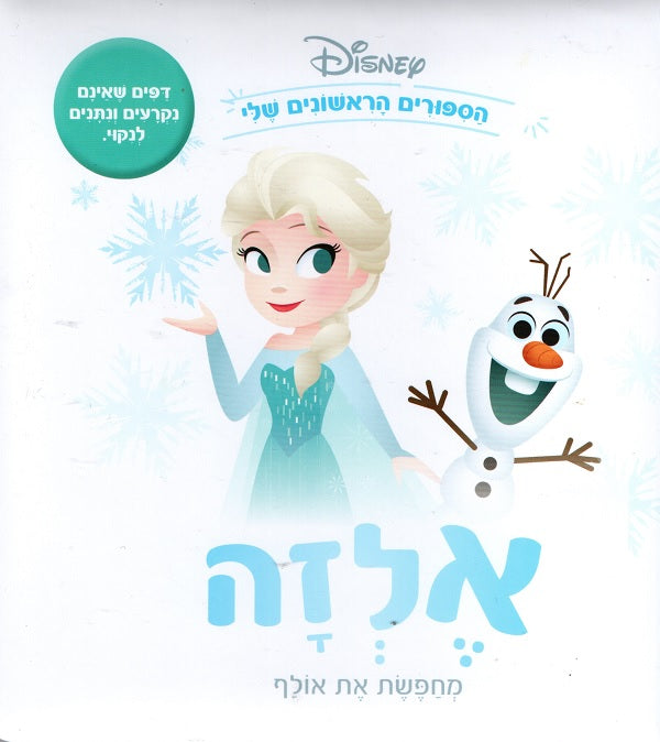 Disney - Elsa is searching for Olaf