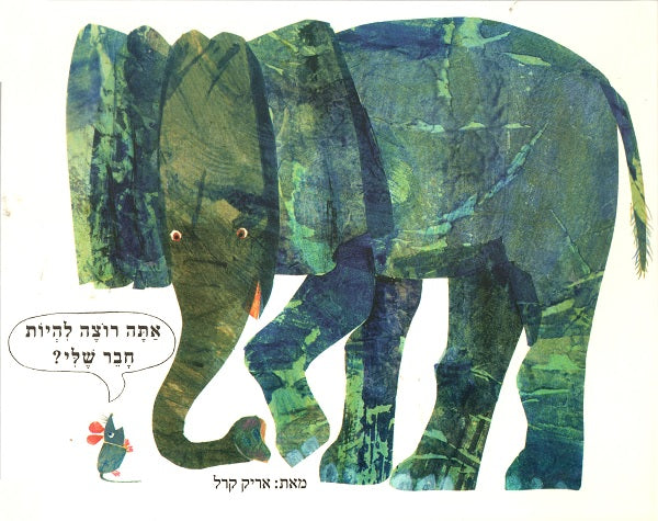 Do You Want to Be My Friend? (World of Eric Carle)