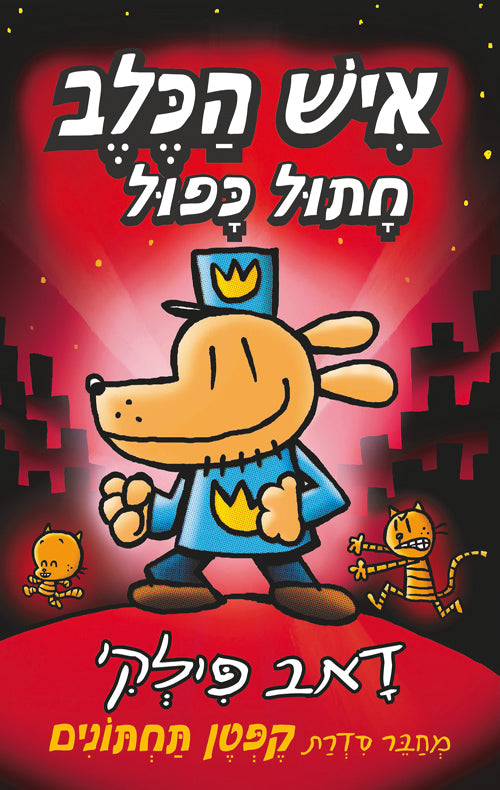 Dog man tale of store two kitties