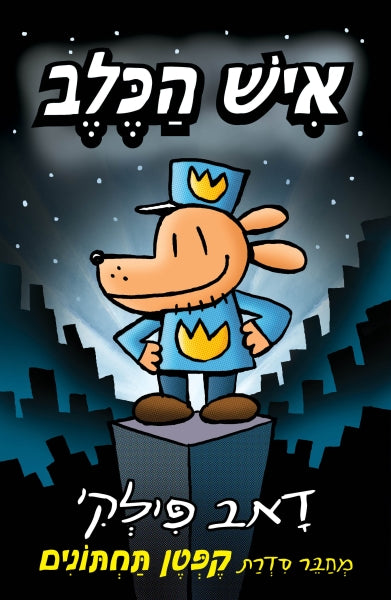 Dog Man - Dav Pilkey