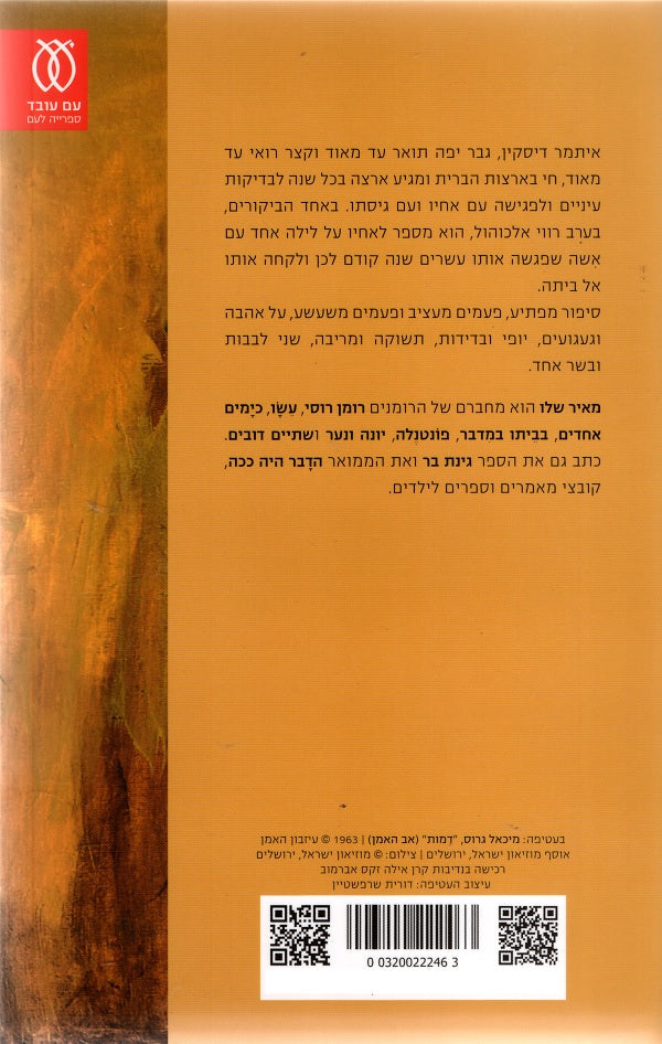 Don't tell your brother - Meir Shalev