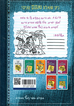 Dork Diaries - OMG All About Me Diary