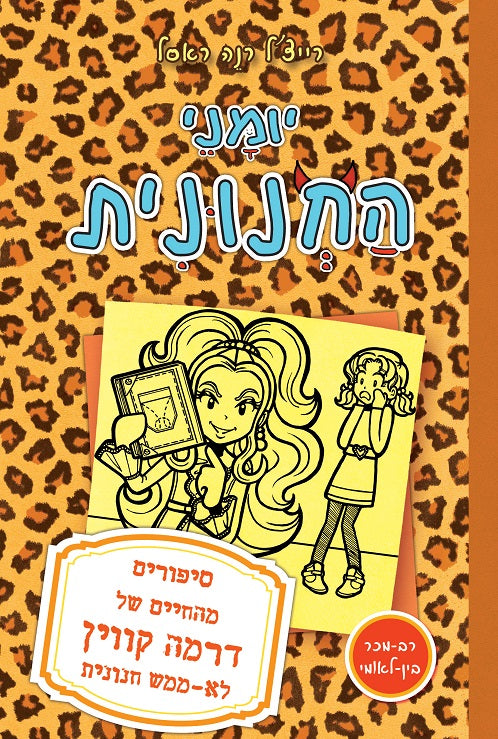 Dork Diaries - Tales From a Not So Dorky Drama Queen