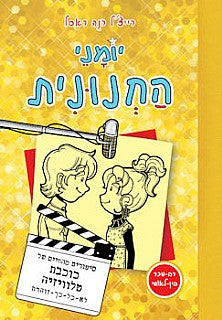 Dork Diaries - Tales From a Not So Glam TV Star