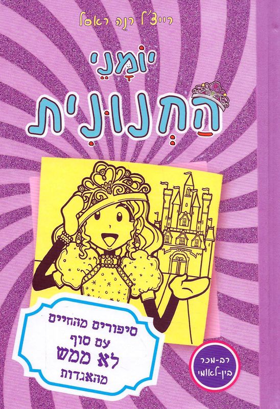 Dork Diaries - Tales From a Not So Happy Ever After