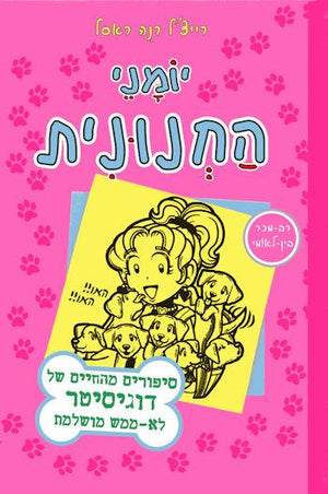 Dork Diaries - Tales From a Not So Perfect Pet Sitter