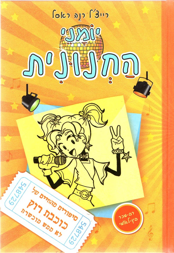 Dork Diaries - Tales From a Not So Talented Pop Star